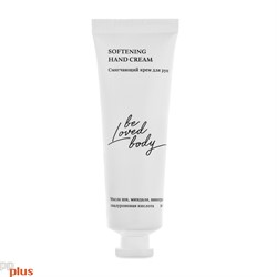 Be Loved Body Softening Смягчающий крем для рук 30мл